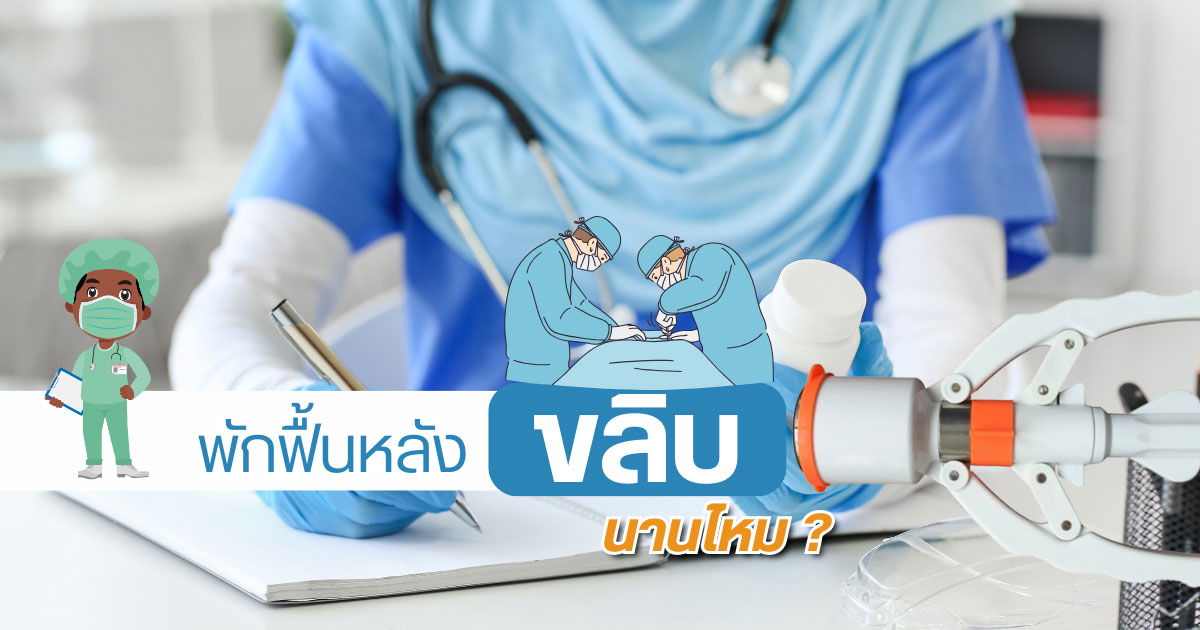 ขลิบไร้เลือด