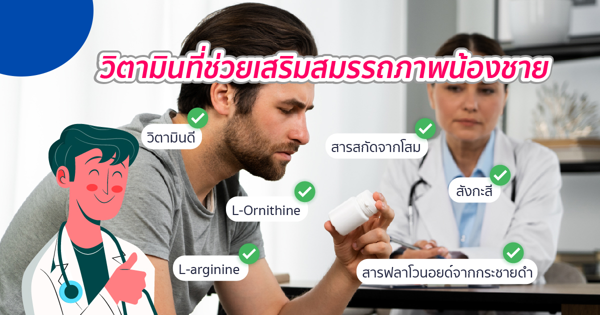 อาหารเสริมสมรรถภาพทางเพศ