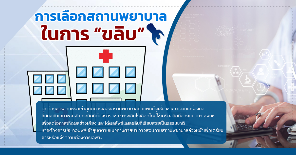 ขลิบหนังหุ้มปลาย