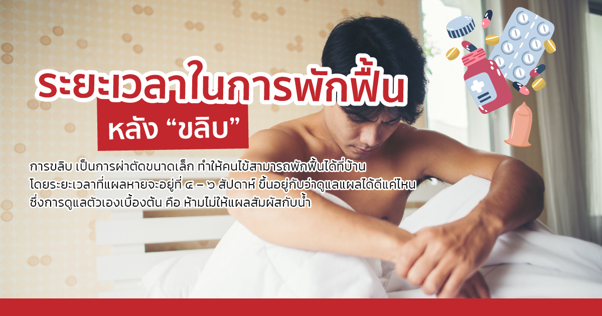 ขลิบไร้เลือด