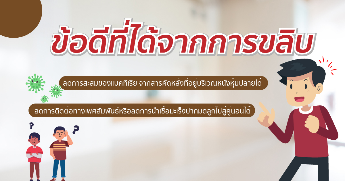 ขลิบไร้เลือด