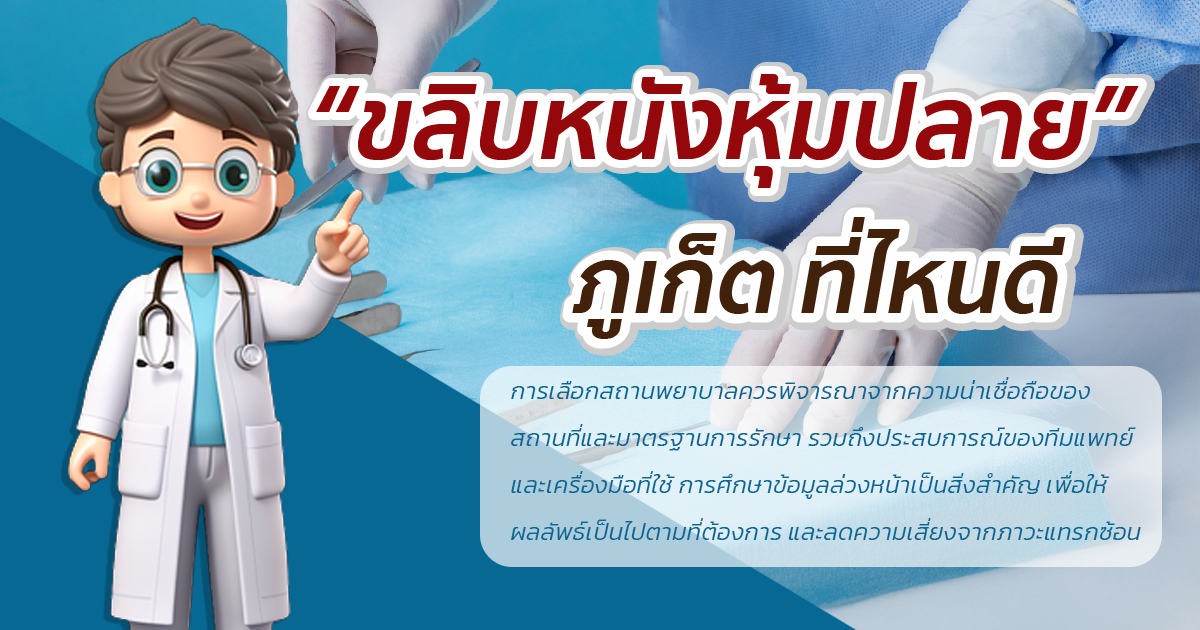 ขลิบหนังหุ้มปลาย