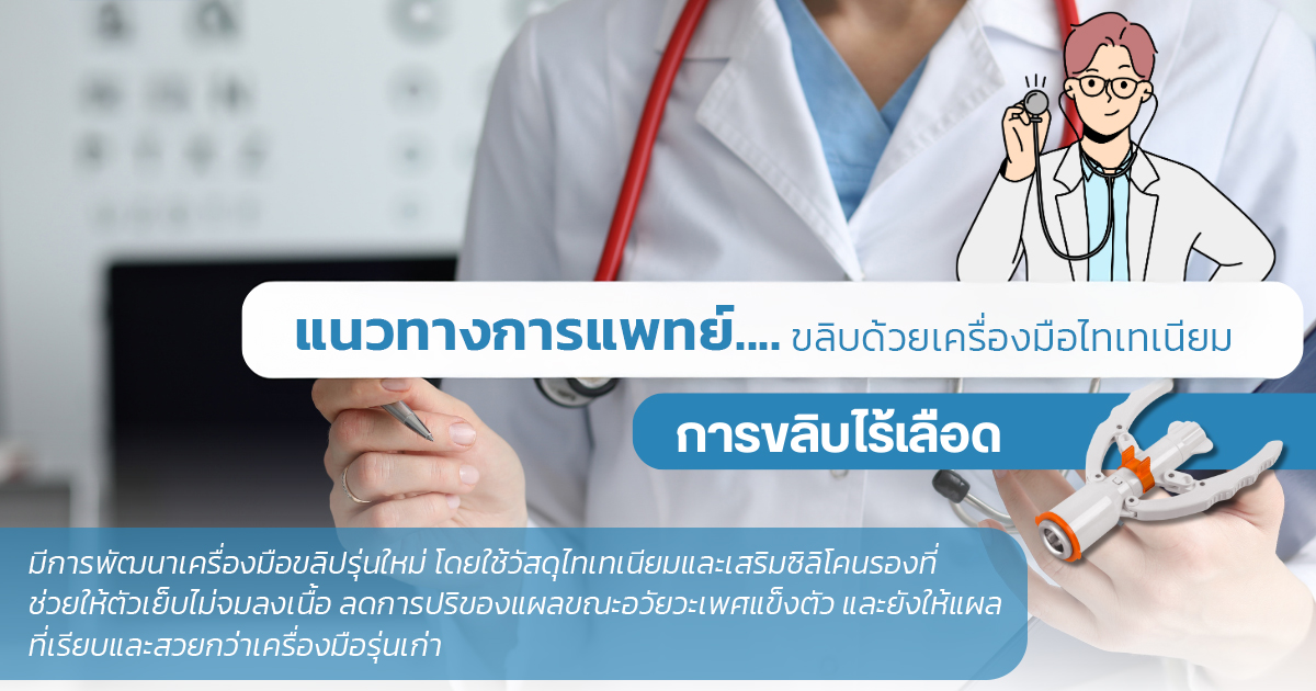 ขลิบหนังหุ้มปลาย