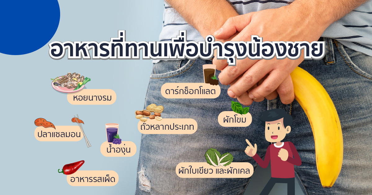 อาหารเสริมสมรรถภาพทางเพศ