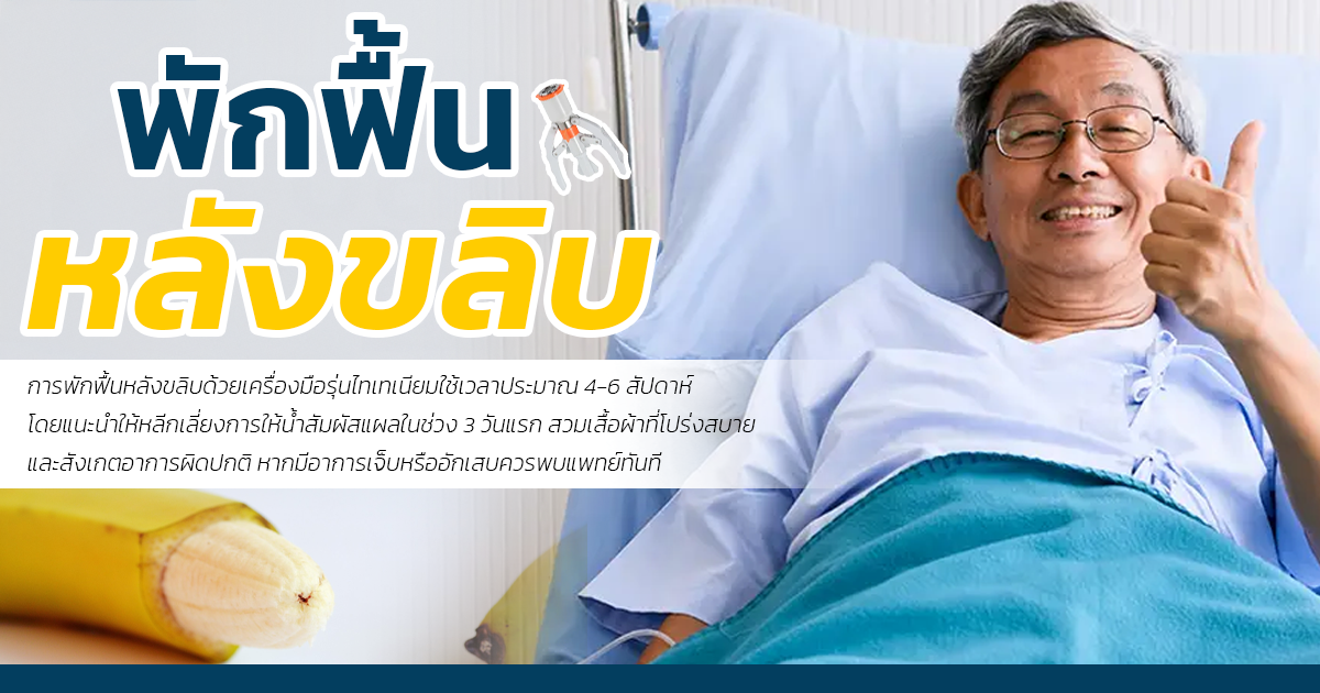 ขลิบหนังหุ้มปลาย