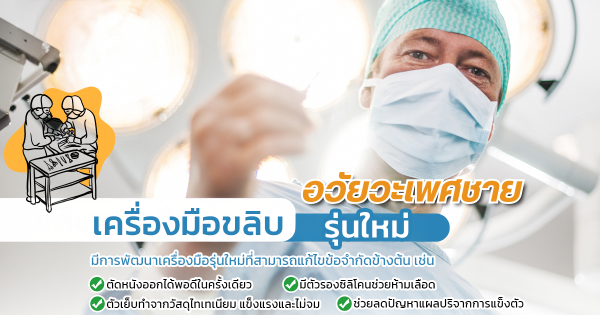ขลิบหนังหุ้มปลาย