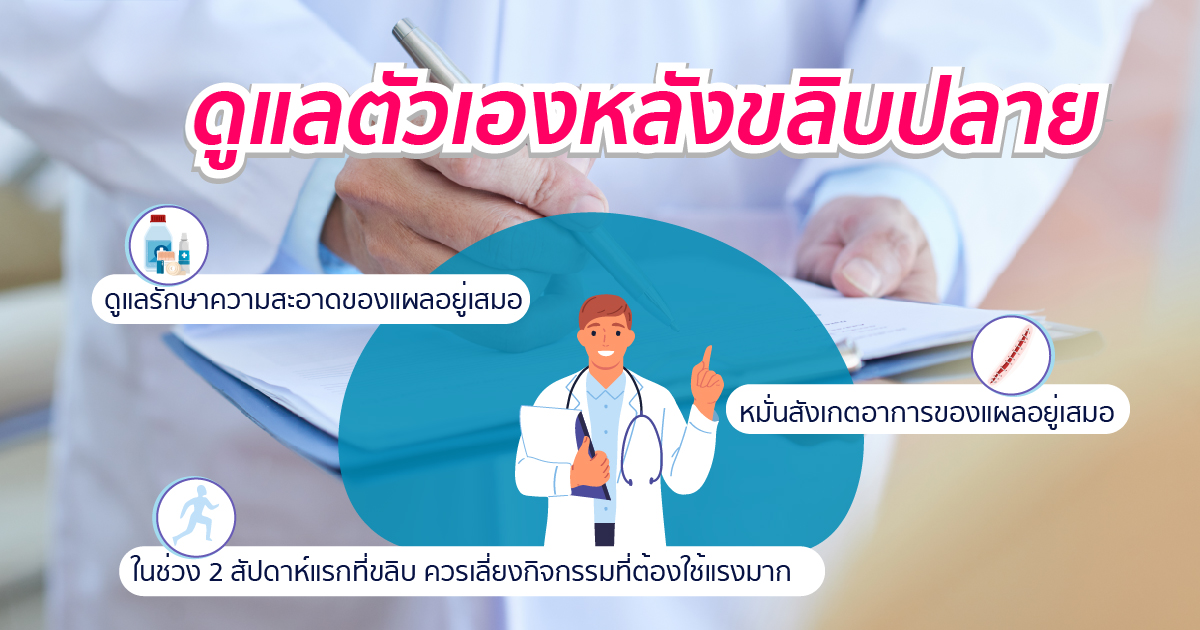 ขลิบหนังหุ้มปลาย