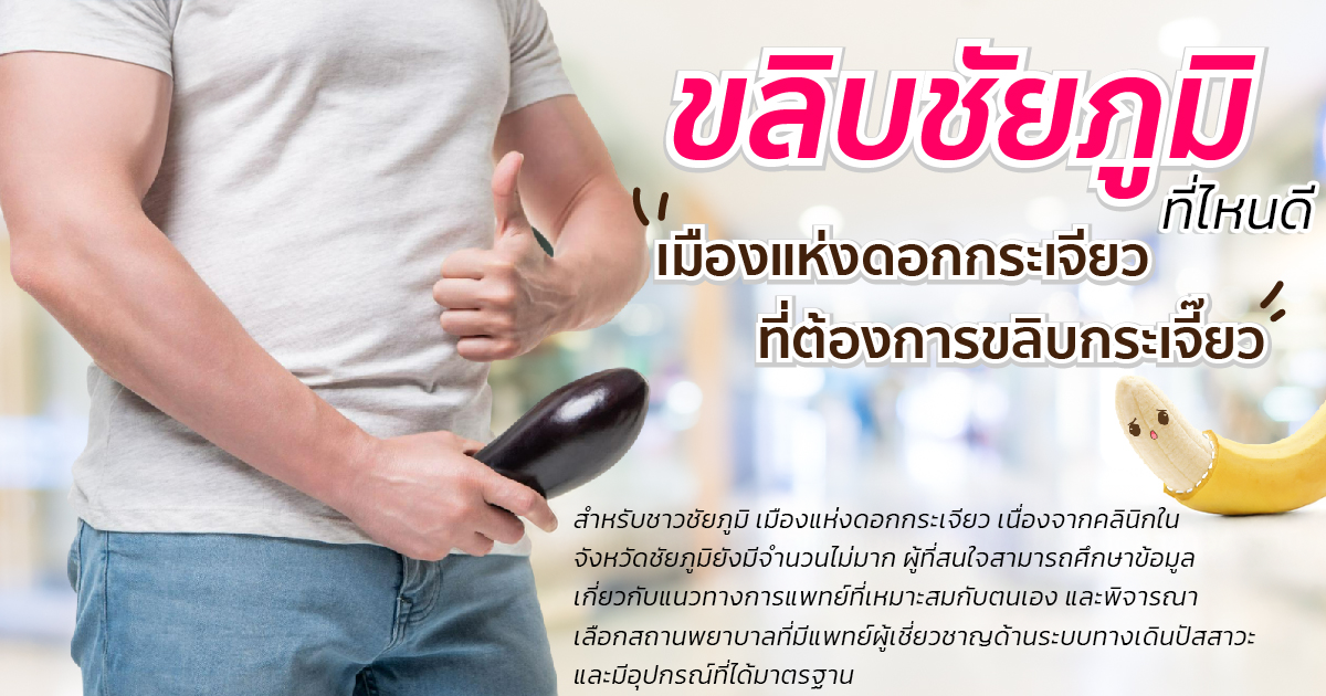 ขลิบหนังหุ้มปลาย