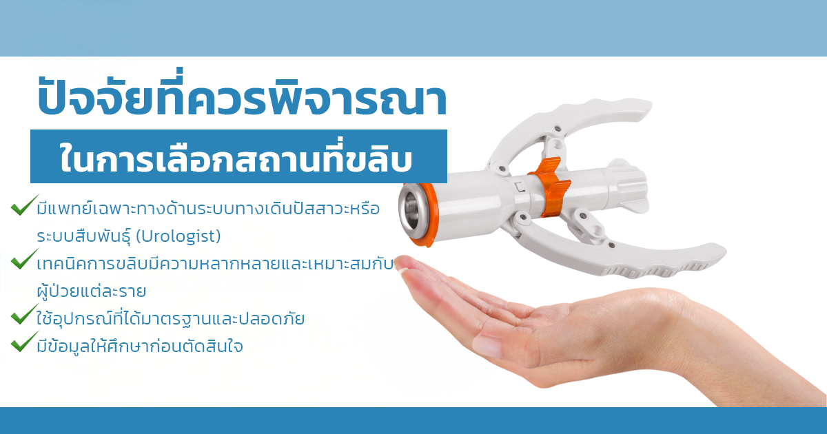 ขลิบหนังหุ้มปลาย