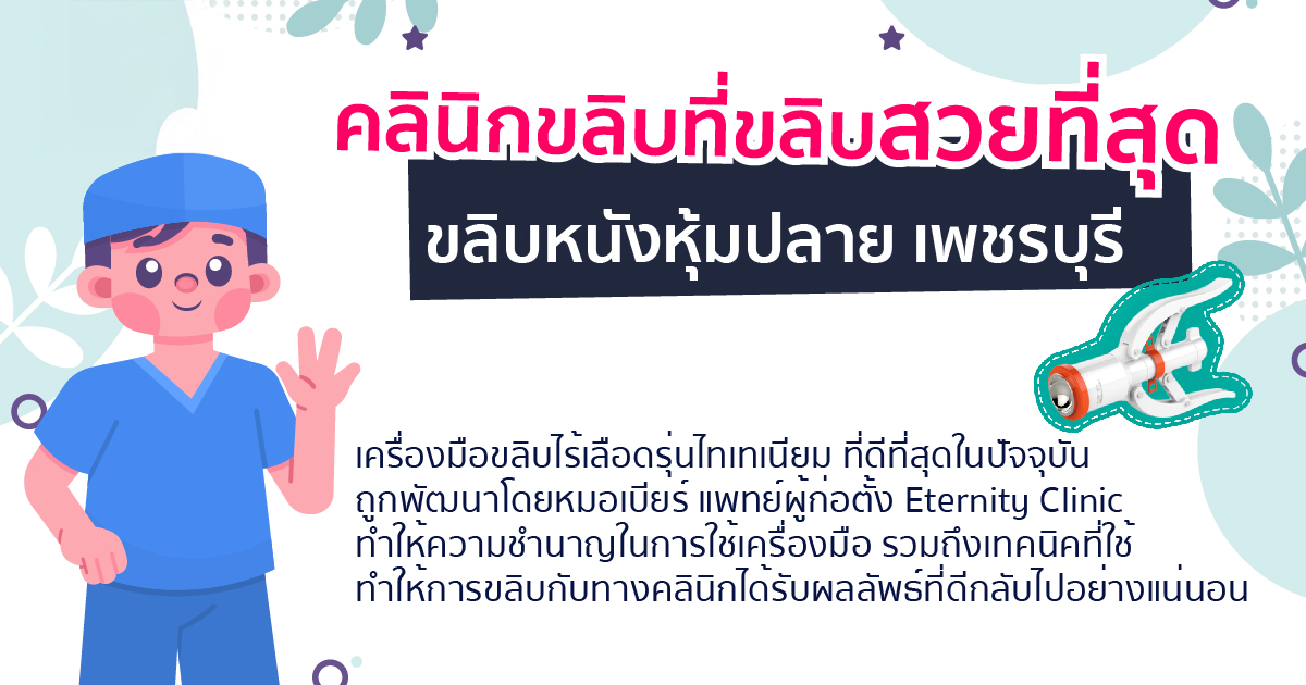 ขลิบหนังหุ้มปลาย