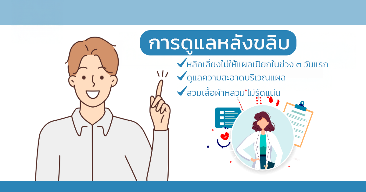 ขลิบหนังหุ้มปลาย