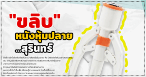 ขลิบไร้เลือด