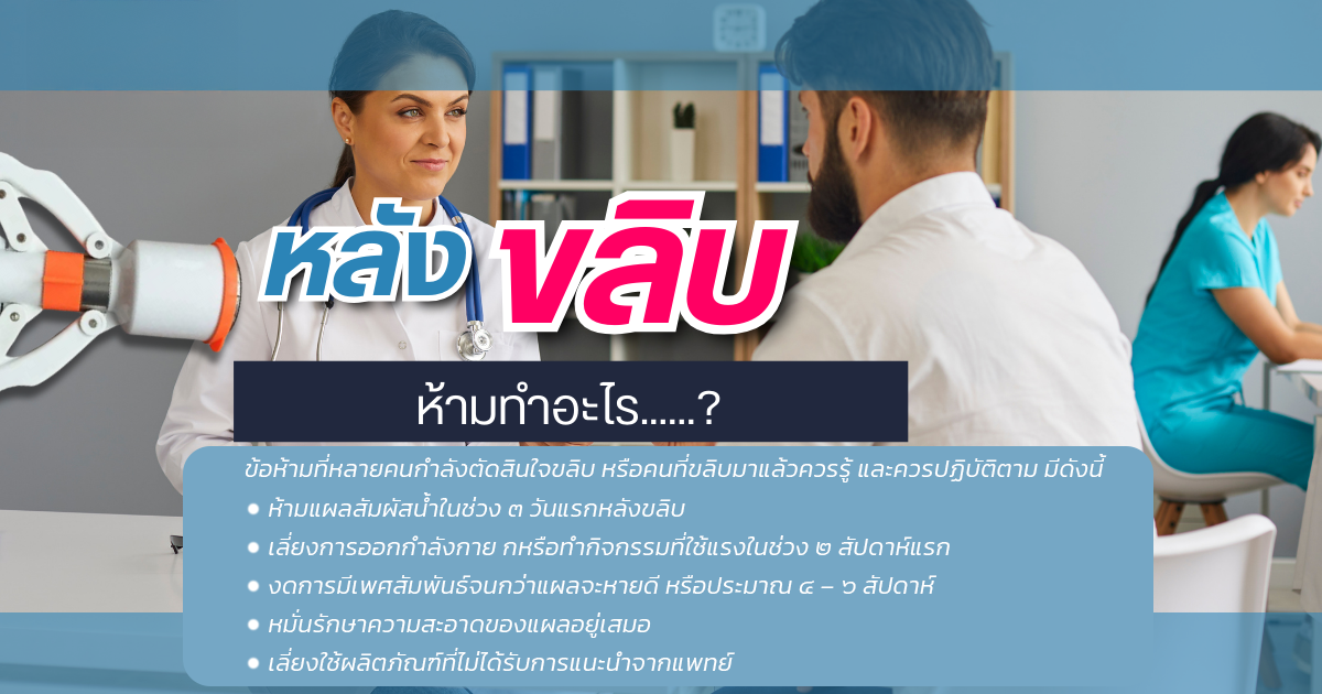 ขลิบไร้เลือด