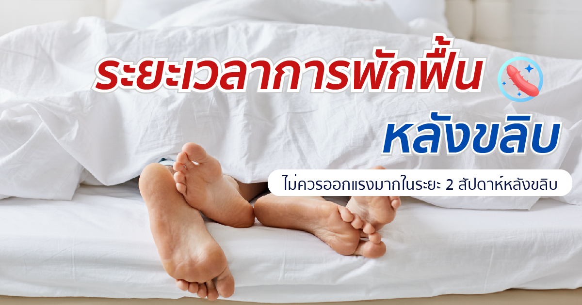 ขลิบหนังหุ้มปลาย