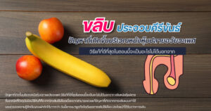 ขลิบไร้เลือด