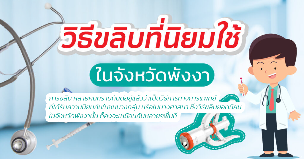 ขลิบไร้เลือด