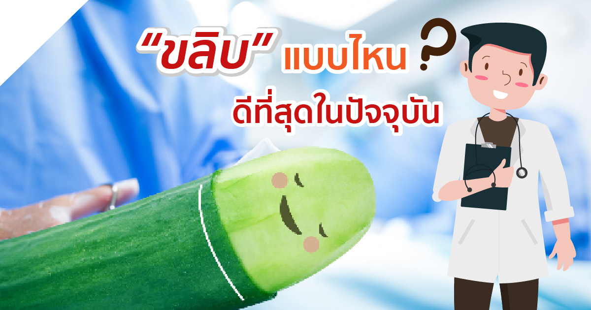 ขลิบหนังหุ้มปลาย