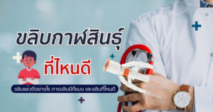 ขลิบไร้เลือด