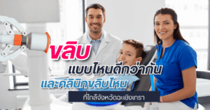 ขลิบไร้เลือด