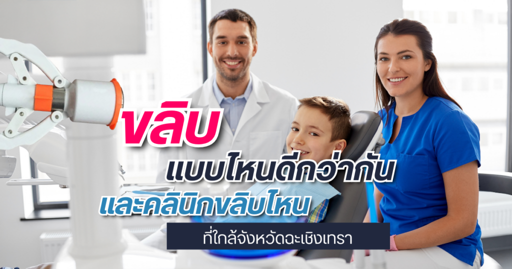 ขลิบไร้เลือด
