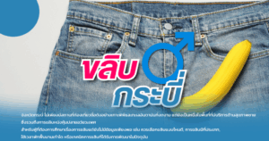 ขลิบไร้เลือด