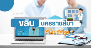 ขลิบไร้เลือด