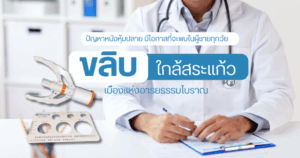 ขลิบไร้เลือด