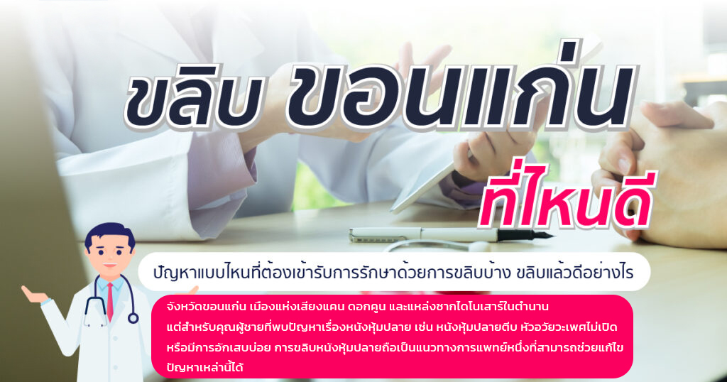 ขลิบไร้เลือด