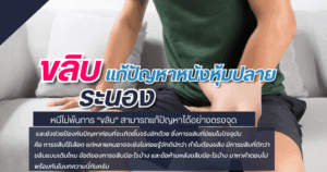 ขลิบไร้เลือด