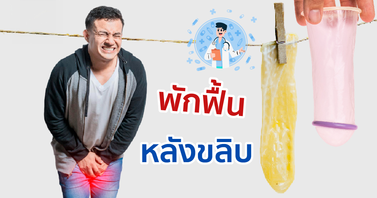 ขลิบหนังหุ้มปลาย