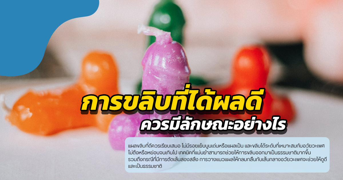 ขลิบไร้เลือด

