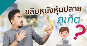 ขลิบหนังหุ้มปลาย