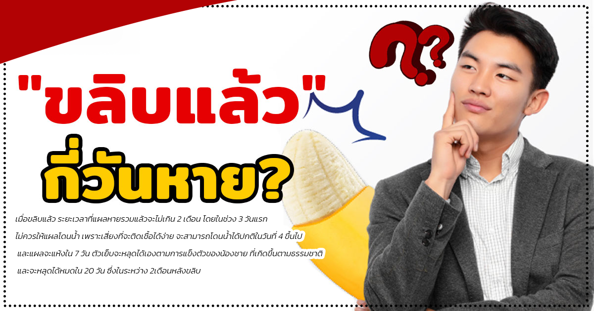 ขลิบไร้เลือด