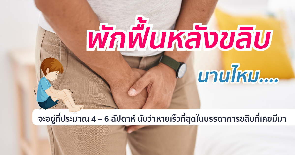 ขลิบไร้เลือด