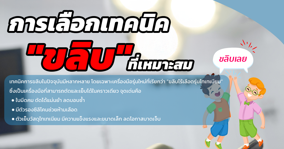 ขลิบหนังหุ้มปลาย