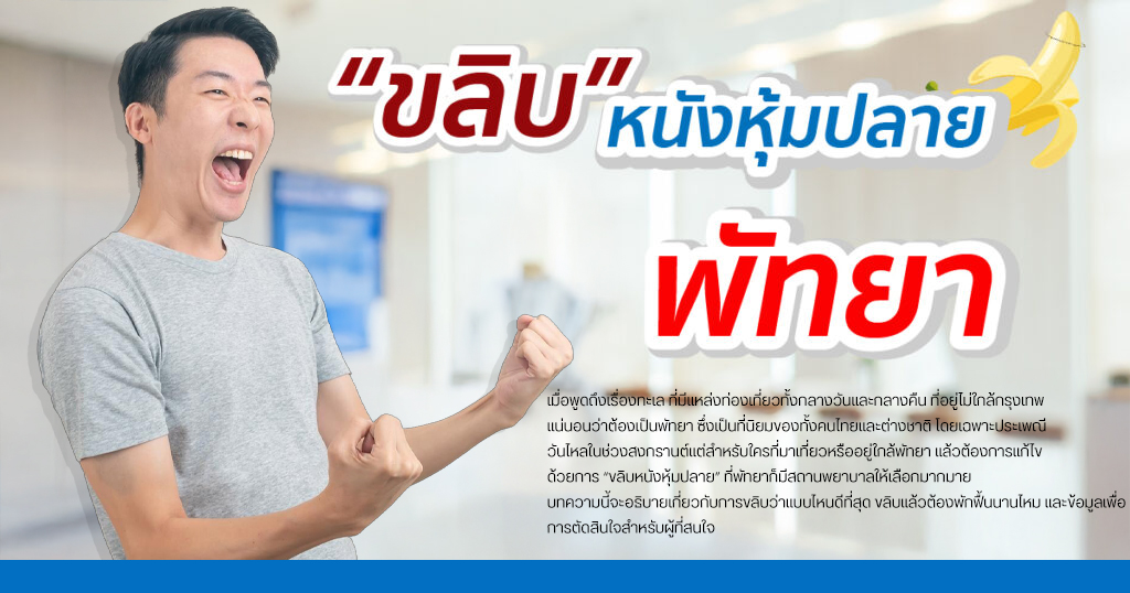 ขลิบหนังหุ้มปลาย