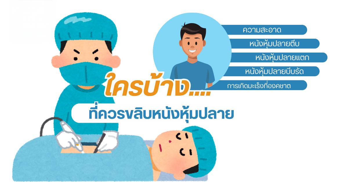ขลิบหนังหุ้มปลาย