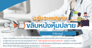 ขลิบหนังหุ้มปลาย