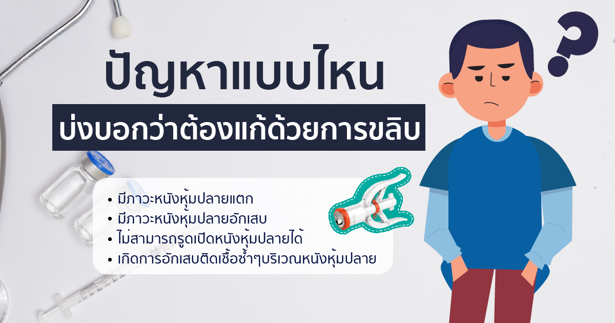 ขลิบไร้เลือด