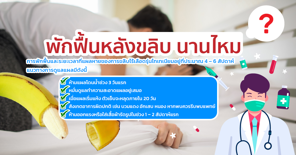 ขลิบไร้เลือด