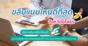 ขลิบไร้เลือด
