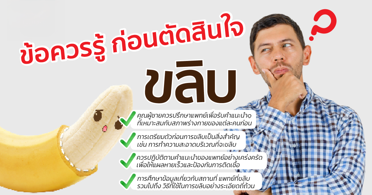 ขลิบไร้เลือด