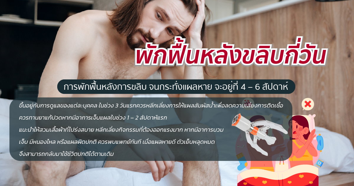 ขลิบหนังหุ้มปลาย