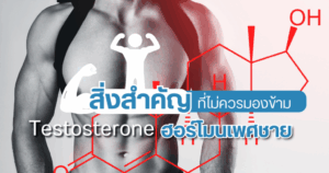 ฮอร์โมนเพศชาย