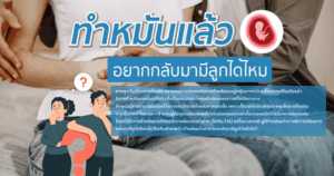 ทำหมันชาย
