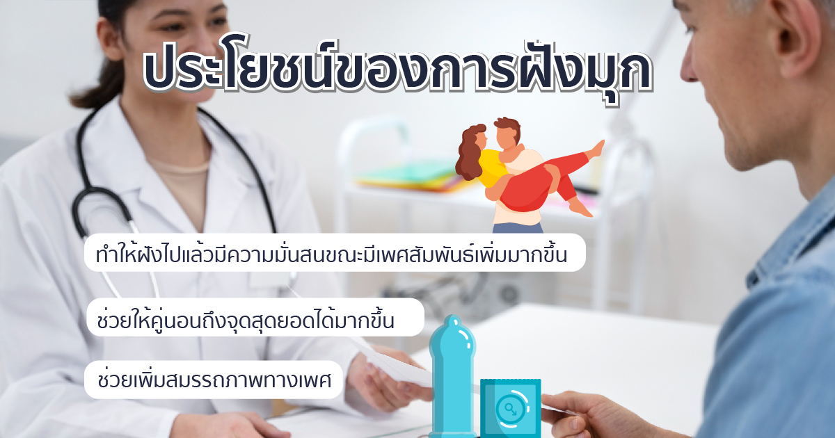 ฝังมุก