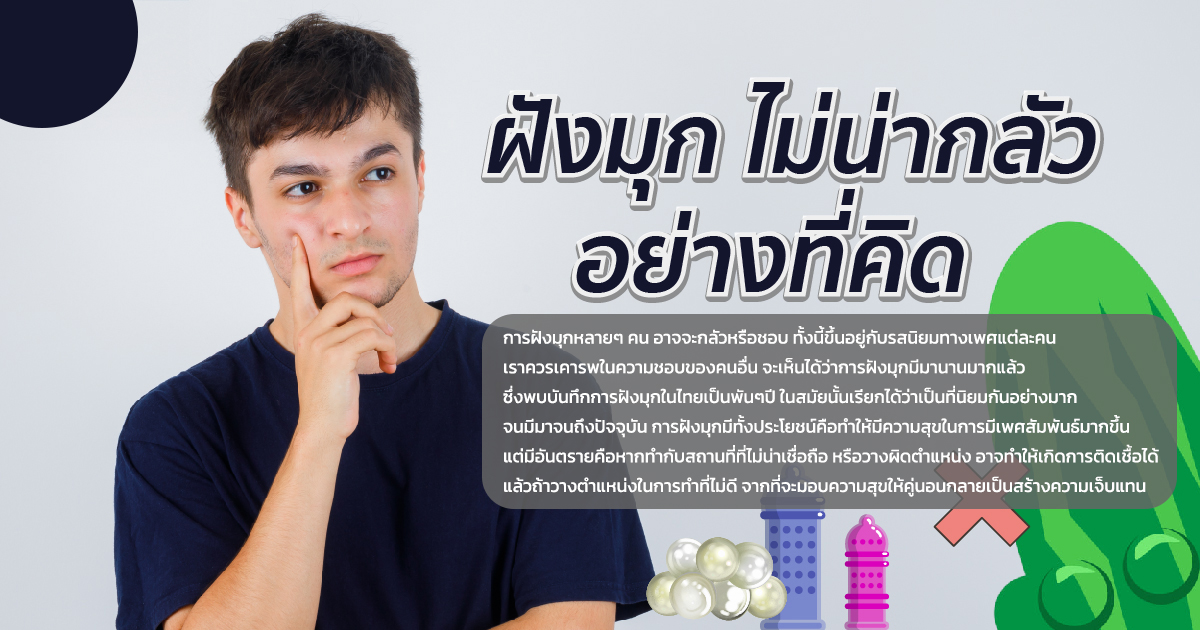 ฝังมุก