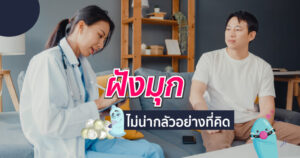 ฝังมุก