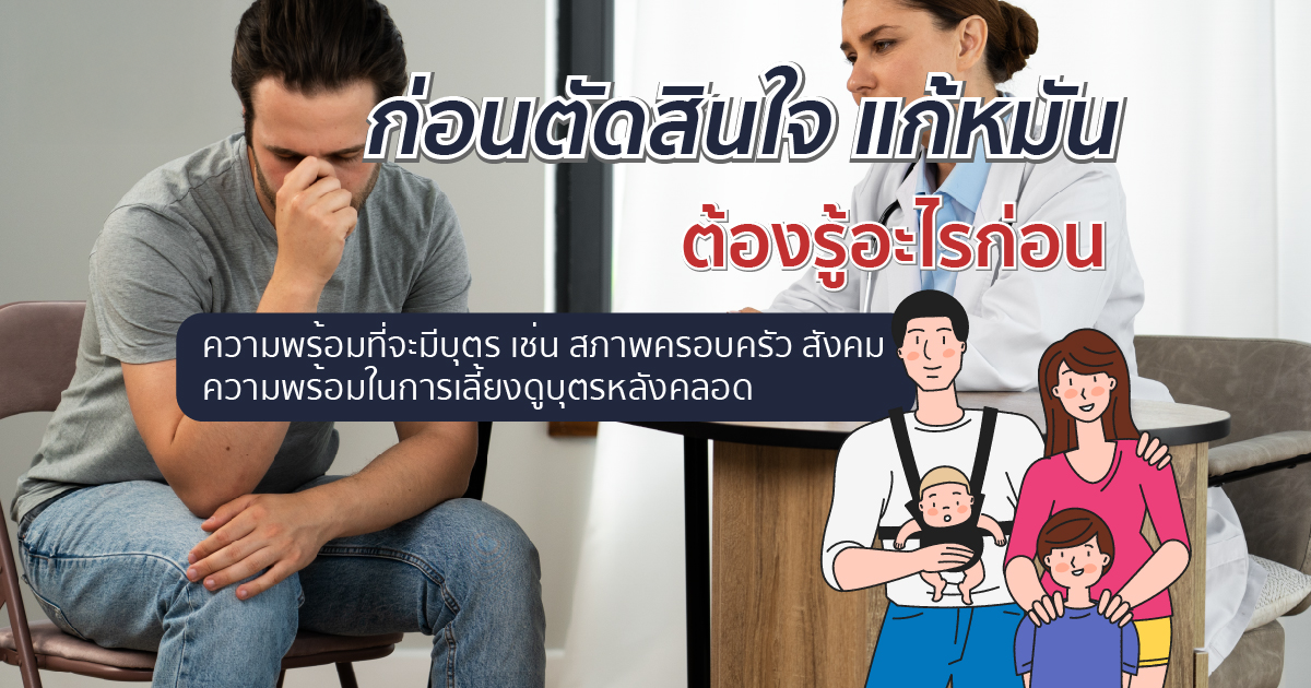 ทำหมันชาย