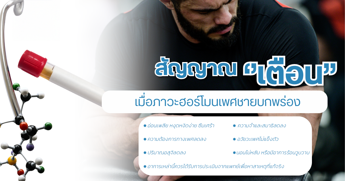 ฮอร์โมนเพศชาย